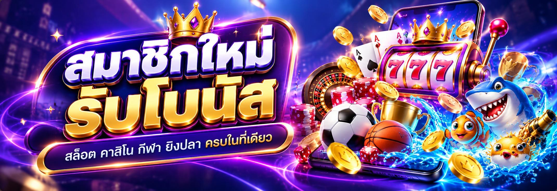 โปรโมชั่น