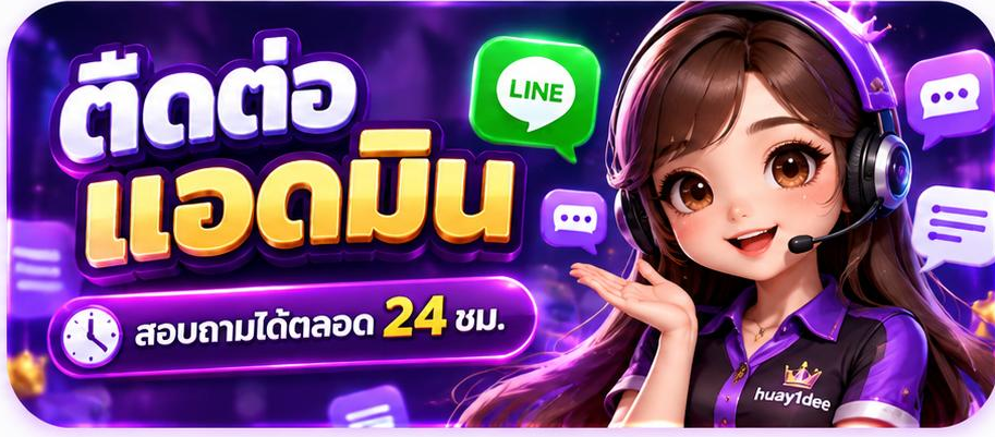 ติดต่อสอบถาม