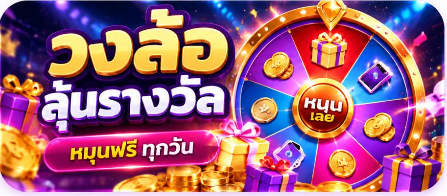 วงล้อ
